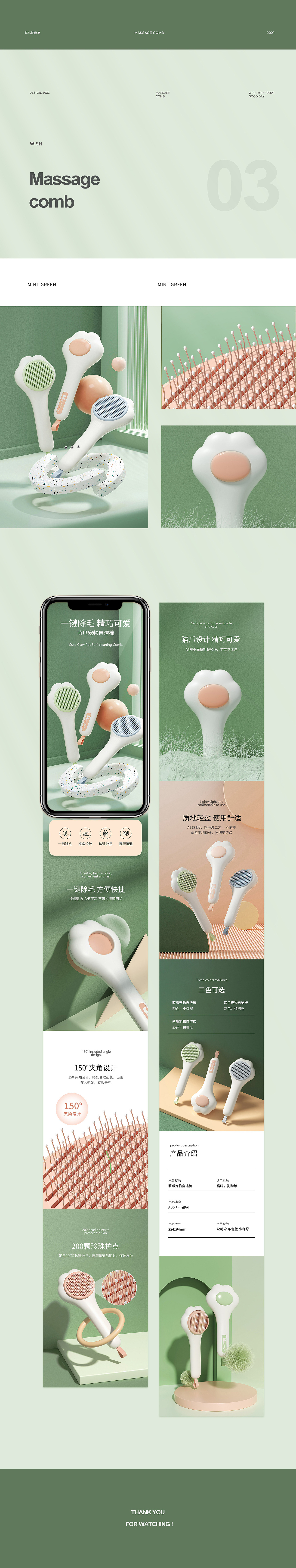 3款宠物梳子渲染详情页丨按键梳+剃毛器（图ZMjczMDkwNDk2） - 电商 - 站酷设计师七月coffee原创素材 - 站酷ZCOOL