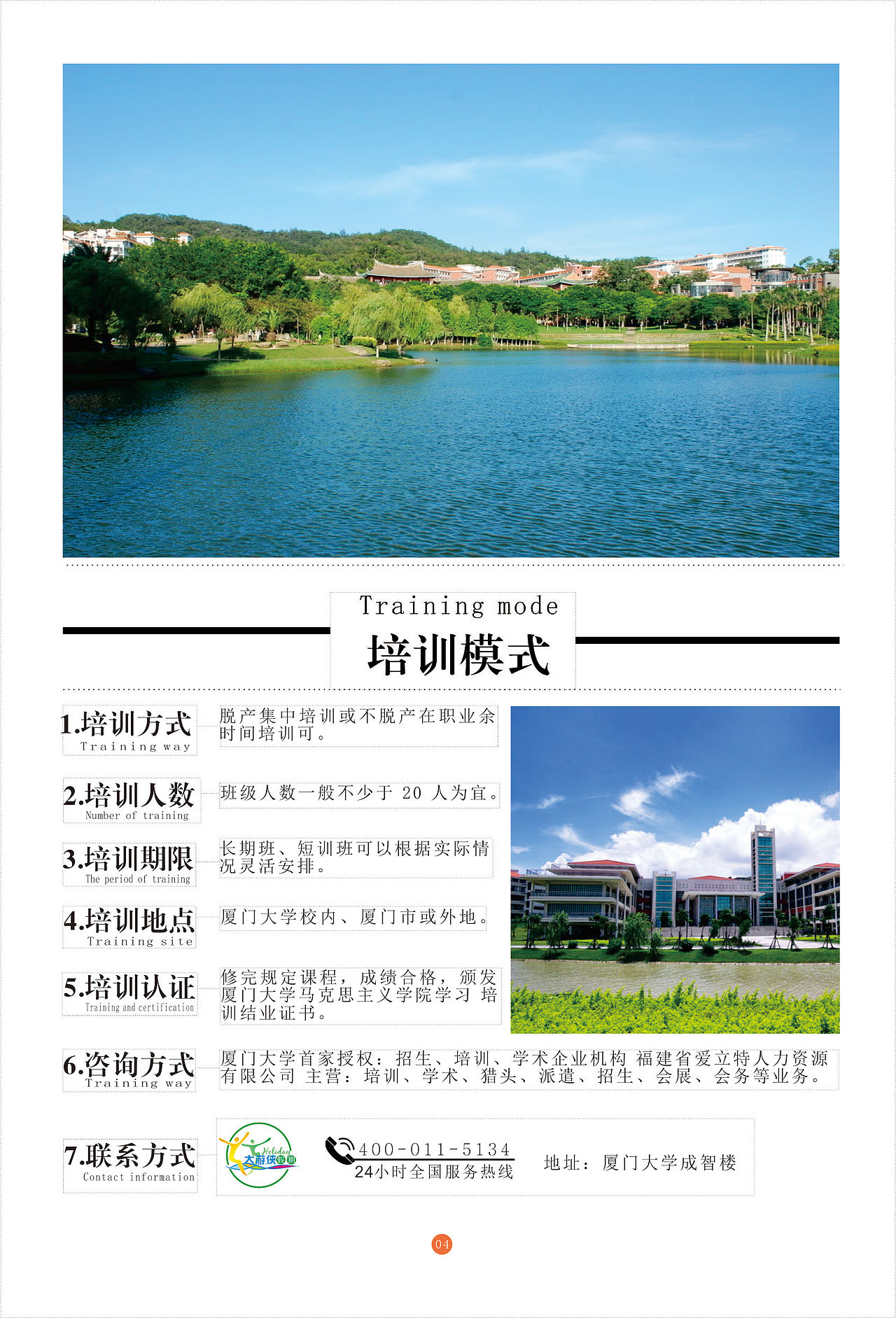 厦大培训手册（图ZMTUxNzU5Njg=） - 书籍/画册 - 站酷设计师陈劲烘原创素材 - 站酷ZCOOL