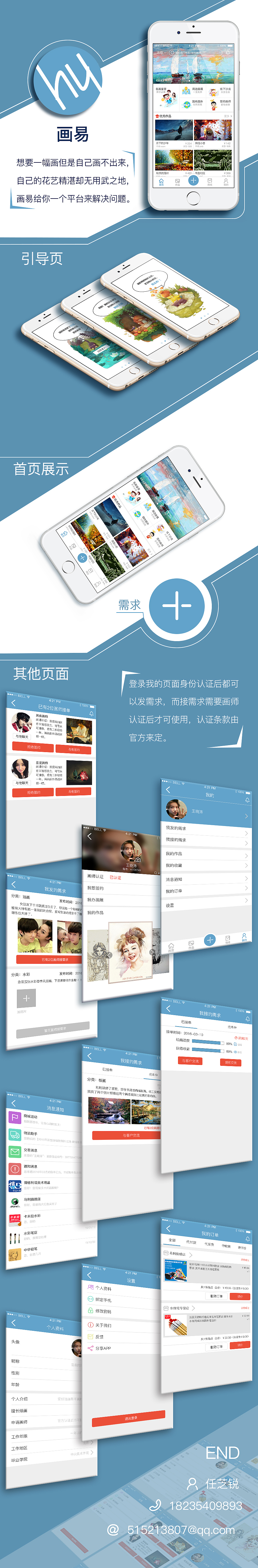 画易APP界面设计