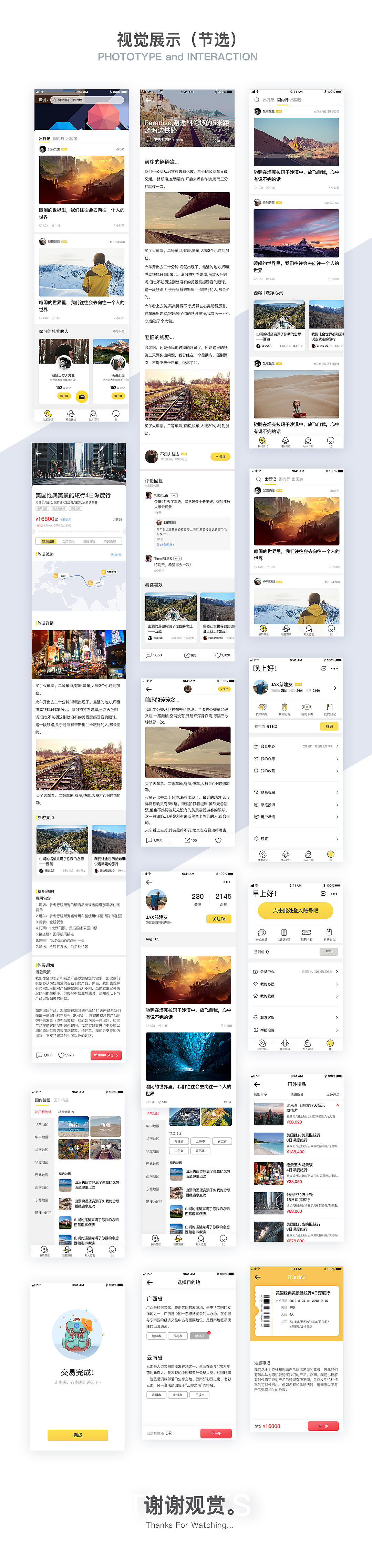 鲸游记私人旅游订制APP
