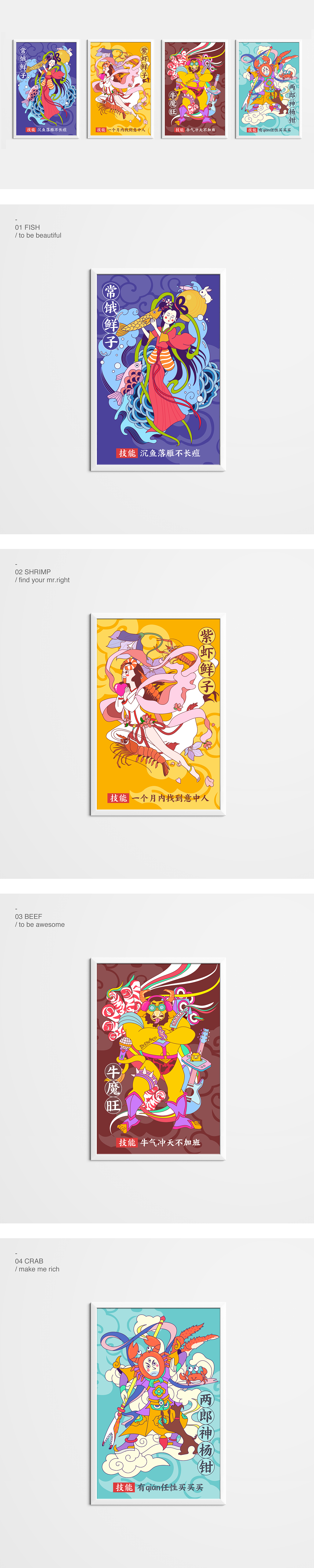 商业案例《众鲜驾到 各显神通》品牌推广设计(图ZMTM0MjA4MTUy) - 品牌 - 站酷设计师美星Mazing原创素材 - 站酷ZCOOL