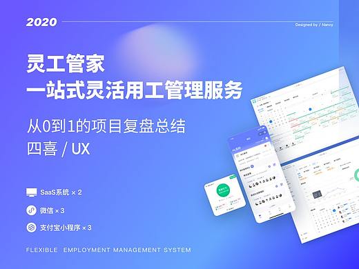 B端-灵工管家SaaS项目复盘总结