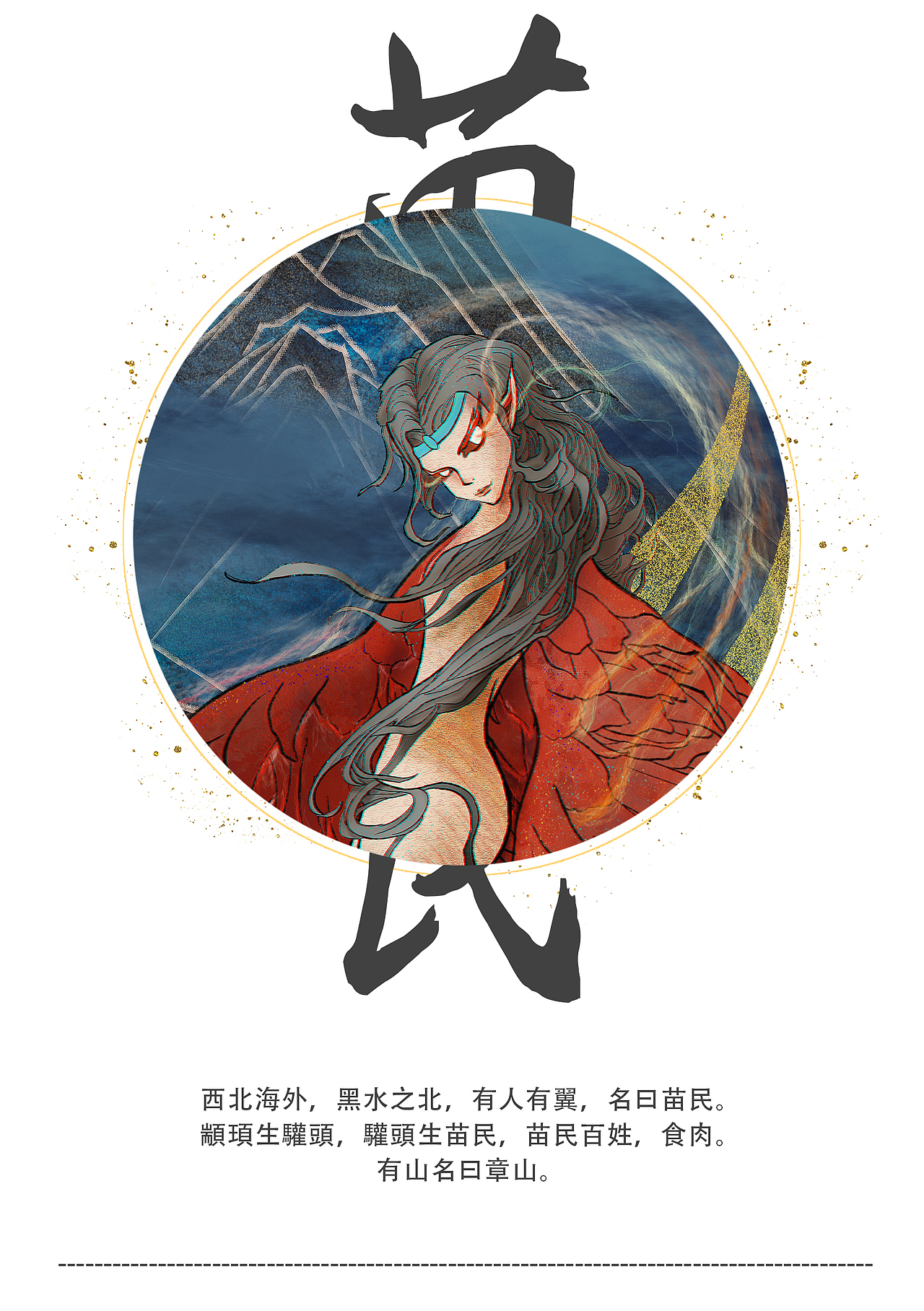 山海有灵宣传画册|平面|书籍/画册|某鸣_原创作品-站酷(zcool)