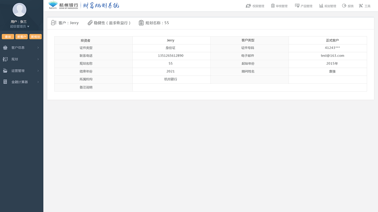 杭州銀行財富規(guī)劃后臺OA設計稿（圖ZMzQ0ODkxMjQ=） - 其他網(wǎng)頁 - 站酷設計師蔣先生_原創(chuàng)素材 - 站酷ZCOOL