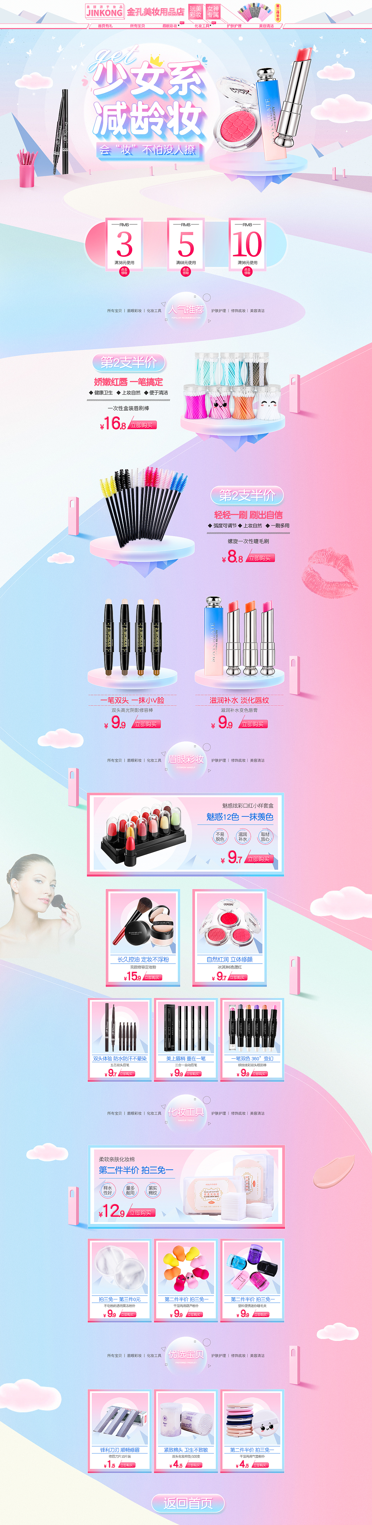 化妆品首页（图ZMTE5NjQ2NDA4） - 其他平面 - 站酷设计师思悠悠原创素材 - 站酷ZCOOL