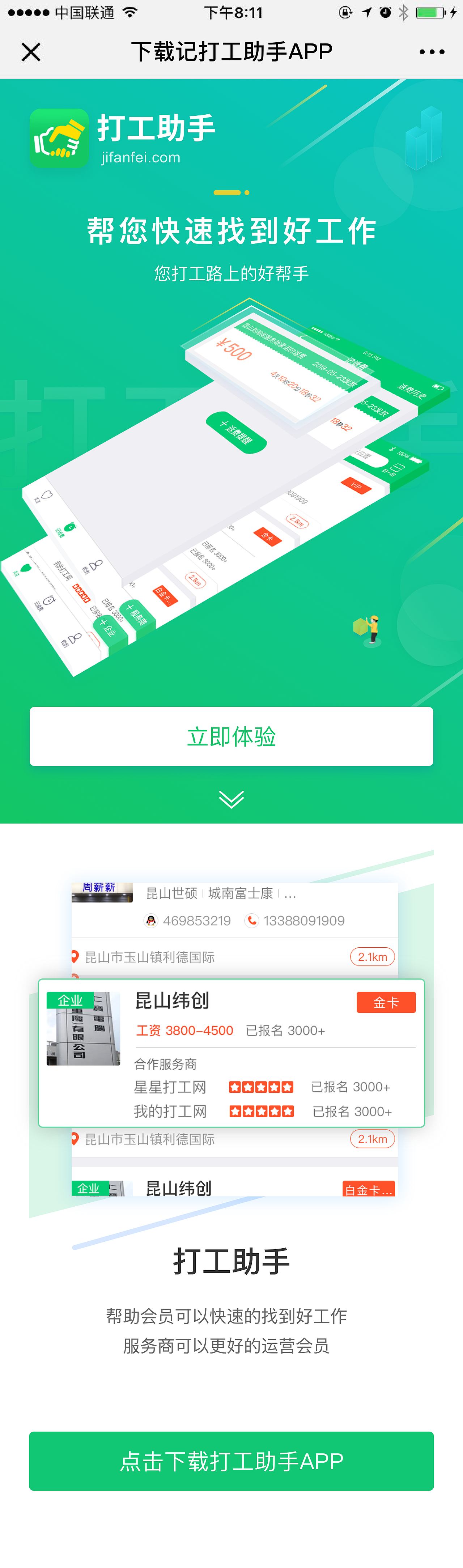 PC网站页面&手机下载页面(公司官网)