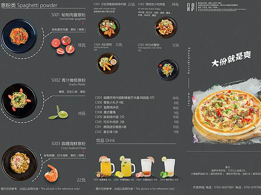 美食菜单