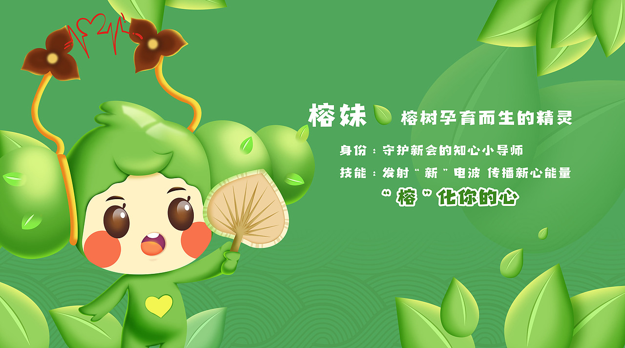 新心相会陈皮ip设计