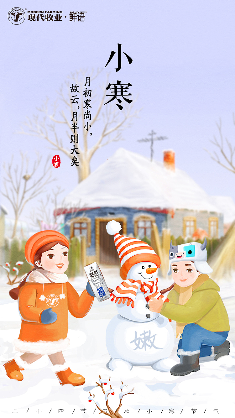手绘节气海报