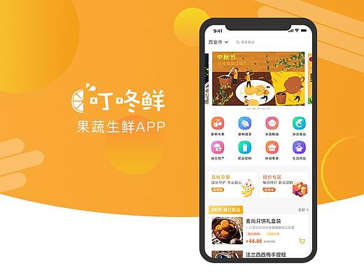 水果生鲜APP界面设计
