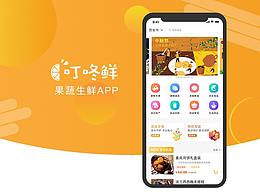 水果生鲜APP界面设计