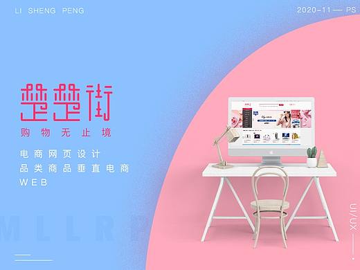 楚楚街电商网站