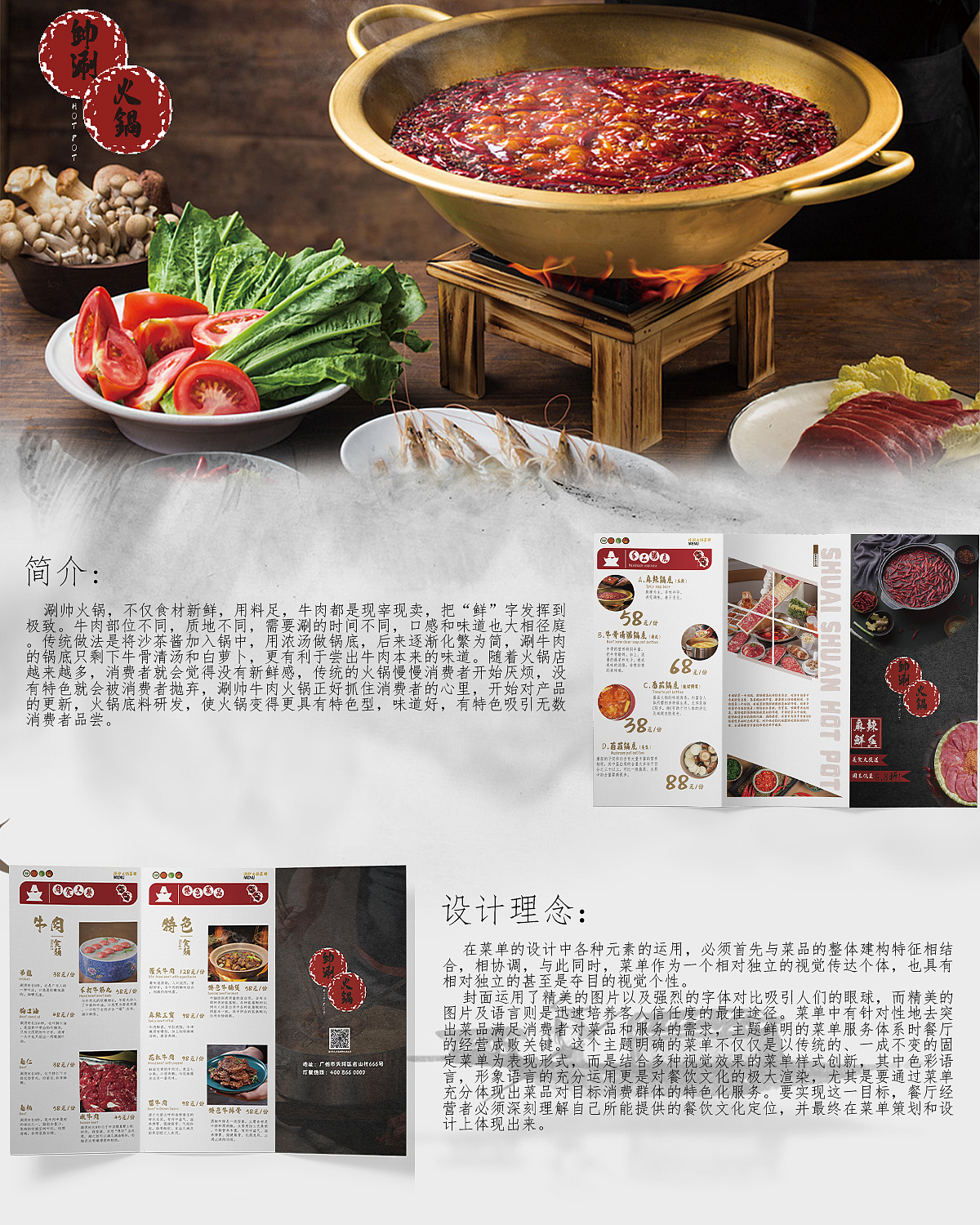 涮帅火锅菜单三折页（图ZMjg0ODg0NjQw） - 宣传物料 - 站酷设计师钢笔哥哥原创素材 - 站酷ZCOOL