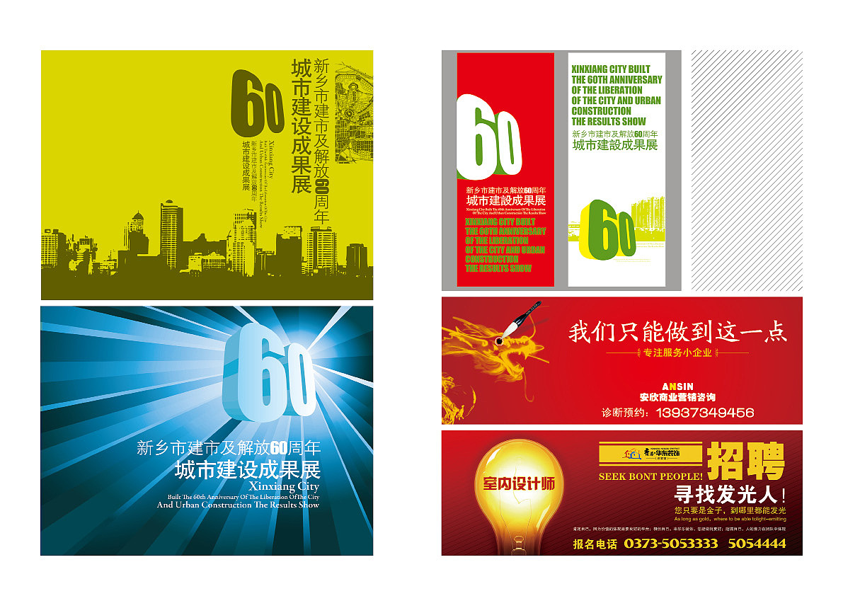 2011年以前的平面作品集合