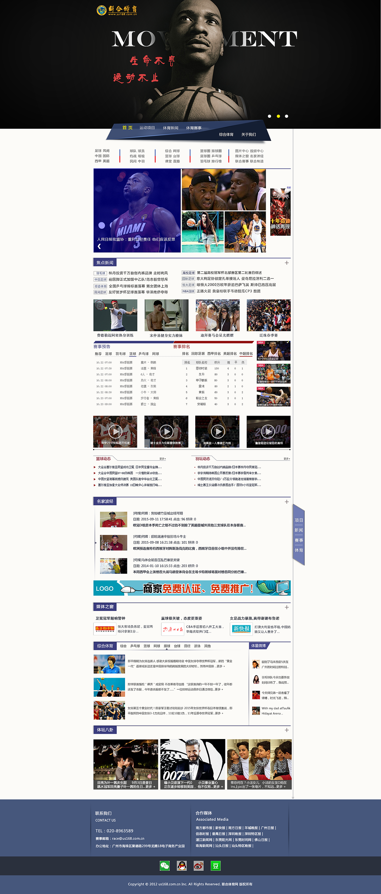 体育门户网（图ZNDkyMTQ5MjQ=） - 门户网站 - 站酷设计师捌一原创素材 - 站酷ZCOOL