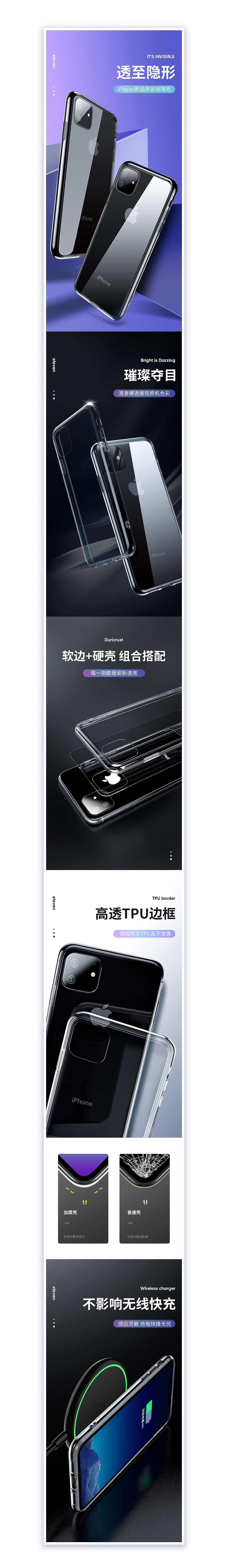 两款壳膜详情页