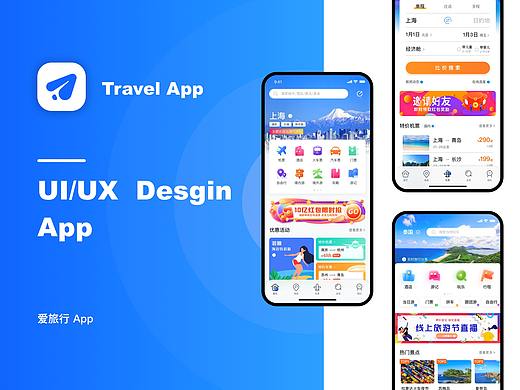旅游APP-爱旅行