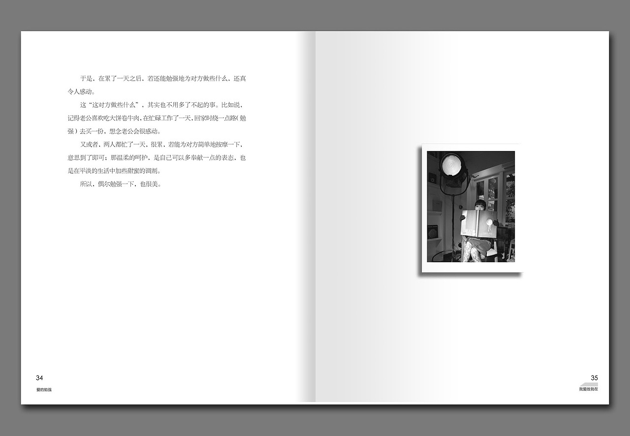 《我爱故我在》简体版本内文版式设计：序部分内文