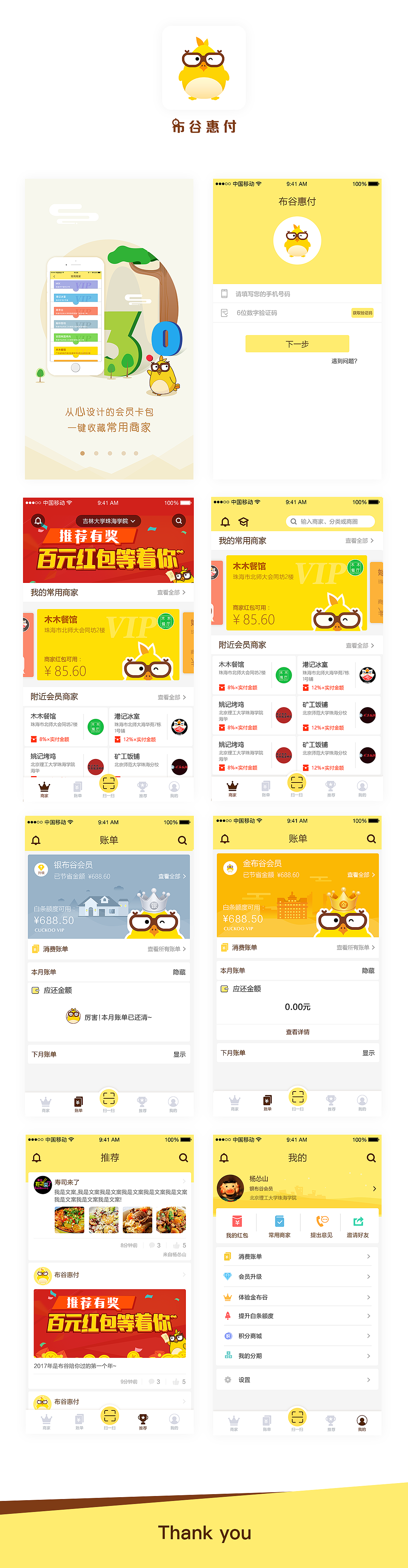 布谷惠付（图ZODA1ODcxNjA=） - APP界面 - 站酷设计师宾子原创素材 - 站酷ZCOOL