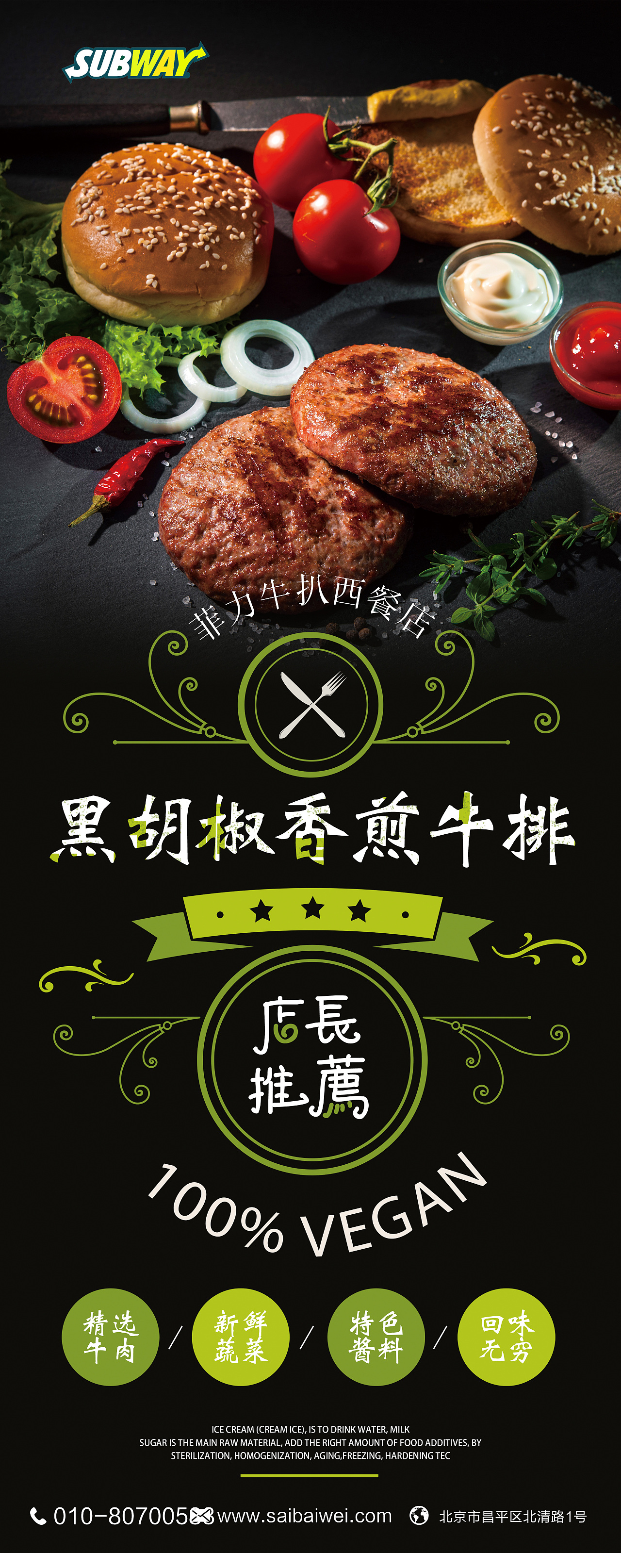 赛百味线下宣传