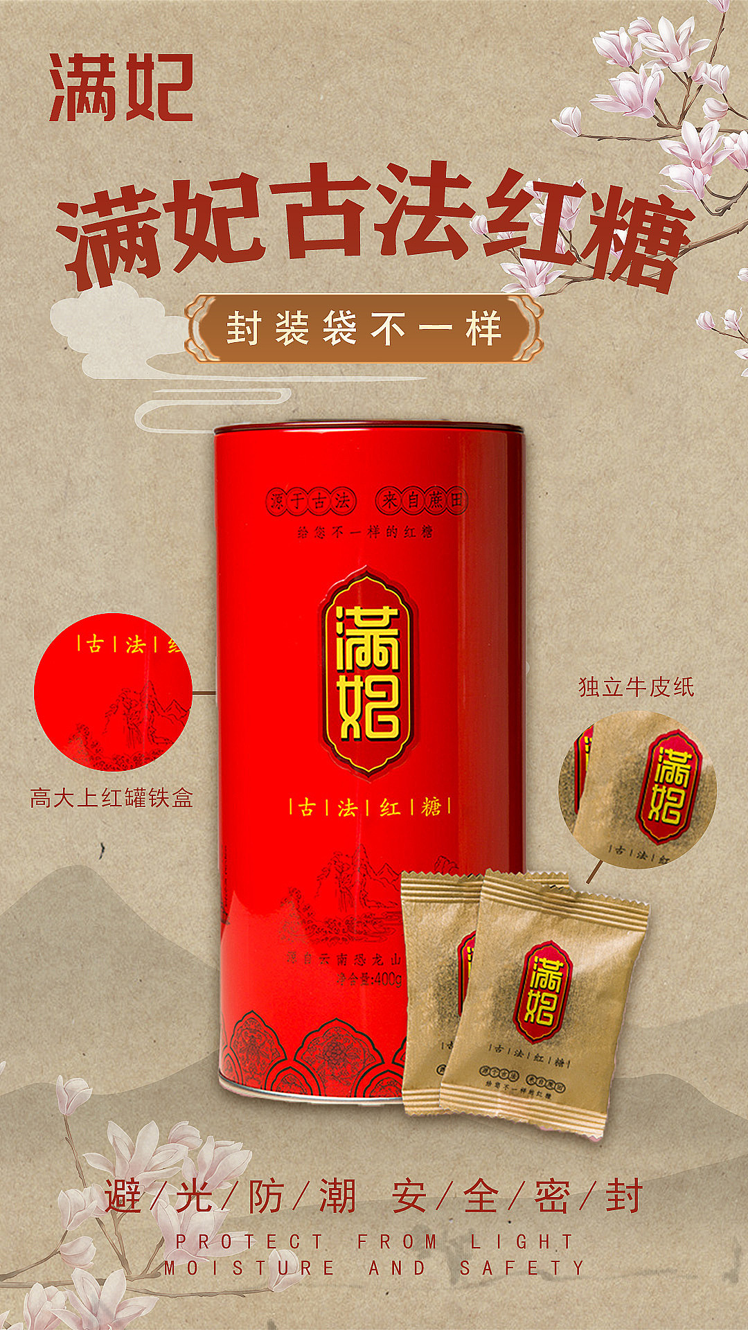 古法红糖产品海报（图ZMjA0MTEzNTEy） - 海报 - 站酷设计师SOMI0324原创素材 - 站酷ZCOOL