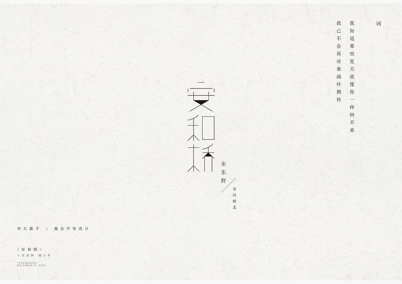 《曲名》字体设计（图ZMjM1MTg0MzI4） - 字体/字形 - 站酷设计师何大猫子原创素材 - 站酷ZCOOL