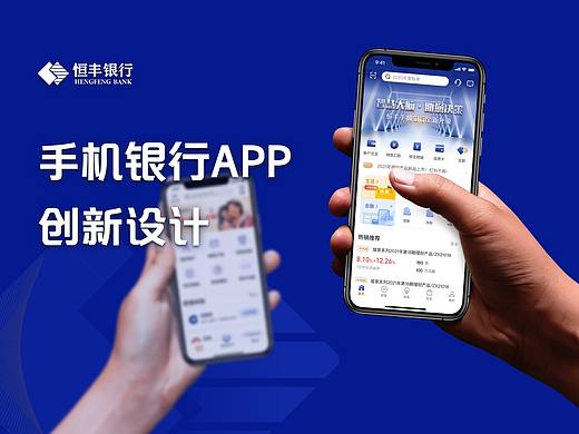 手机银行APP创新改版设计