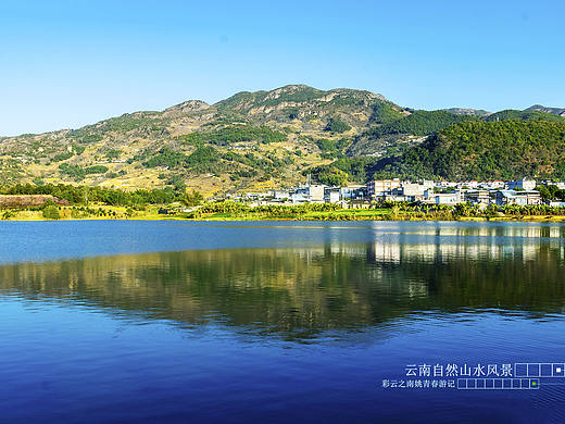 云南省临沧市凤庆县姚青春营盘旅途自然风光山水风景