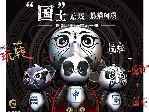 潮玩新品丨“国”士无双-熊猫阿璞国潮盲盒