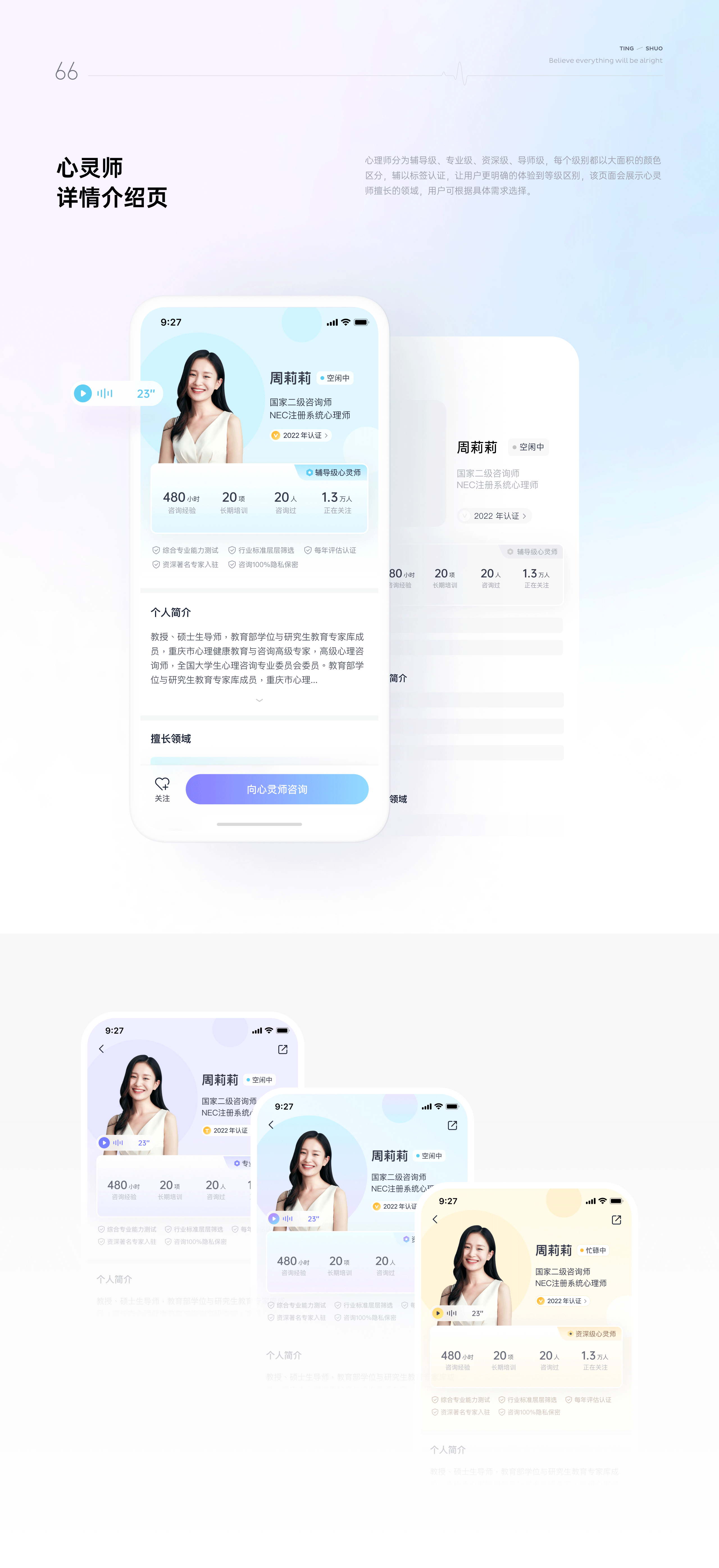 《听说x小脑府》心理咨询app风格设定(图ZMzE5NTQ5NTUy) - APP界面 - 站酷设计师小脑府设计团队原创素材 - 站酷ZCOOL