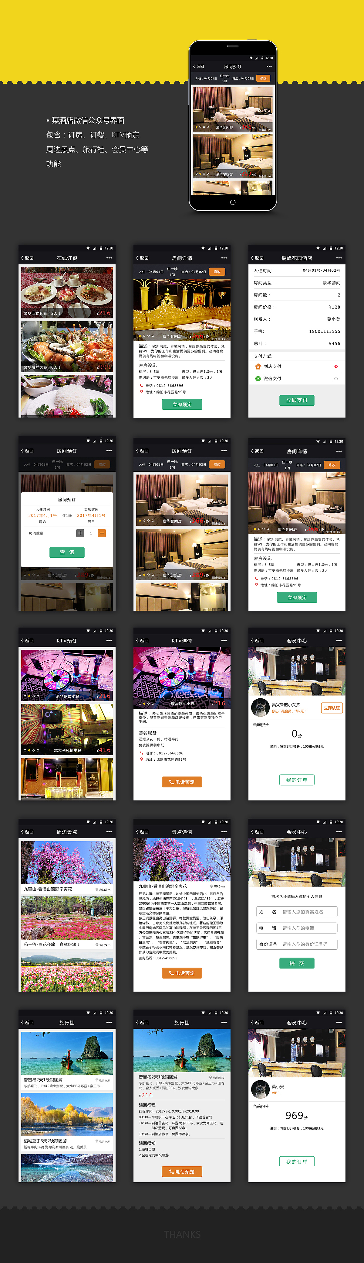 酒店的微信公众号界面（图ZODI5NzYxOTI=） - 其他UI - 站酷设计师青媂原创素材 - 站酷ZCOOL