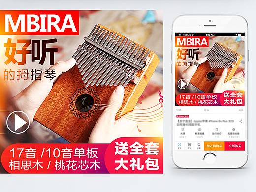 电商乐器主图详情设计