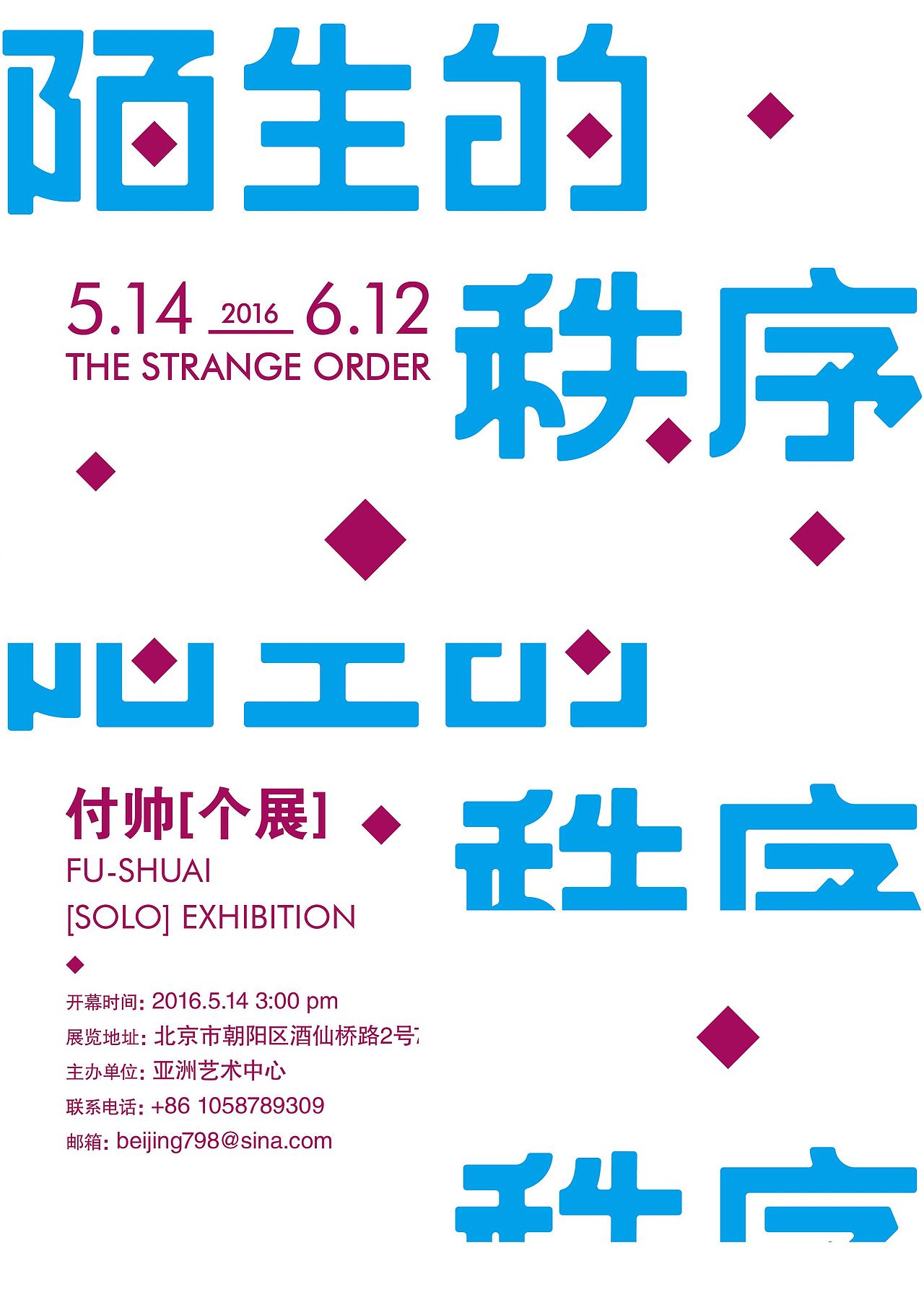 秩序|平面|海报|独家授权小李子阿_原创作品-站酷zcool