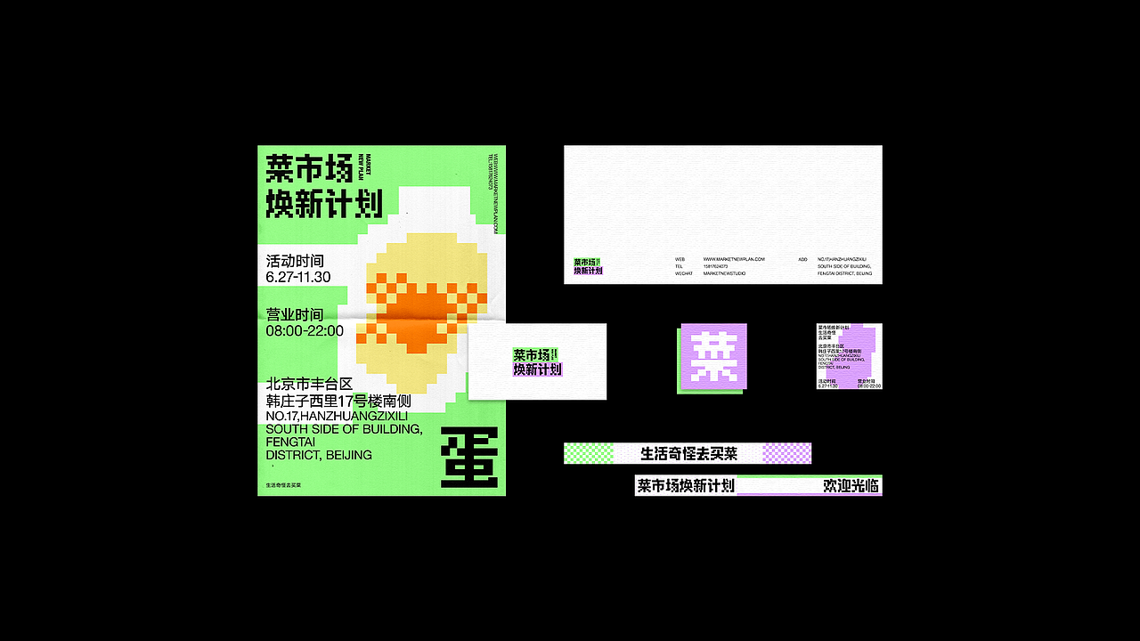 菜市场焕新计划Market New Plan(图ZMzAyMzQ5MTky) - 品牌 - 站酷设计师桥桥amehasi原创素材 - 站酷ZCOOL