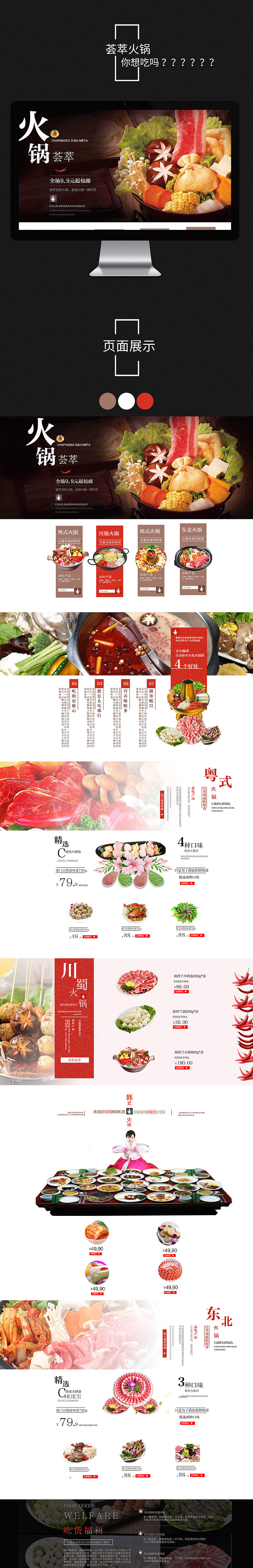 火锅首页（图ZNjU4NDEzODQ=） - 运营设计 - 站酷设计师jiyinyin原创素材 - 站酷ZCOOL