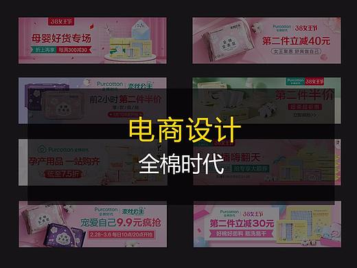 十禾UED-品牌钻展全棉时代