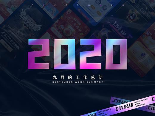 2020