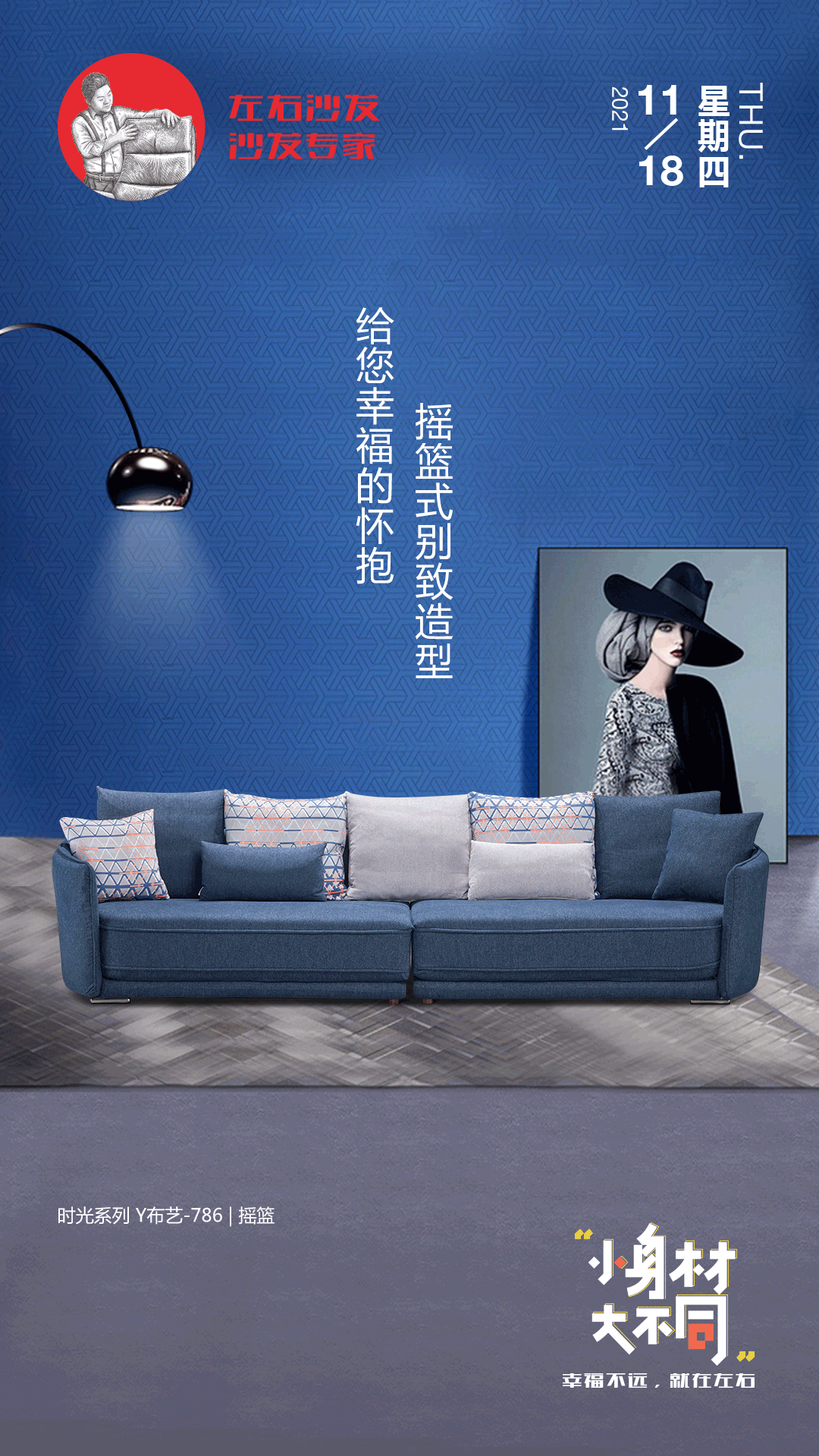 左右沙发日历海报|2021.11.15-11.21