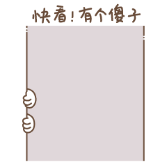 微信表情《白套套》（图ZODI0NjIzNzY=） - 网络表情 - 站酷设计师ccliao原创素材 - 站酷ZCOOL