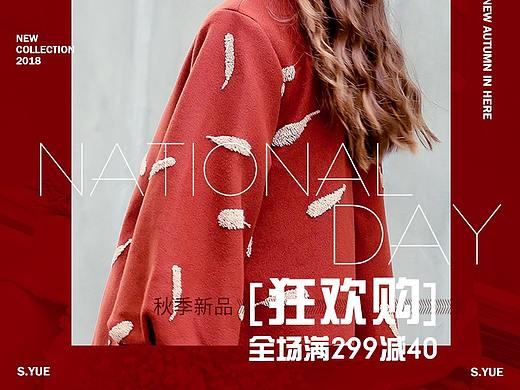 2018电商手机端无线页面二级页面聚划算活动页面服装
