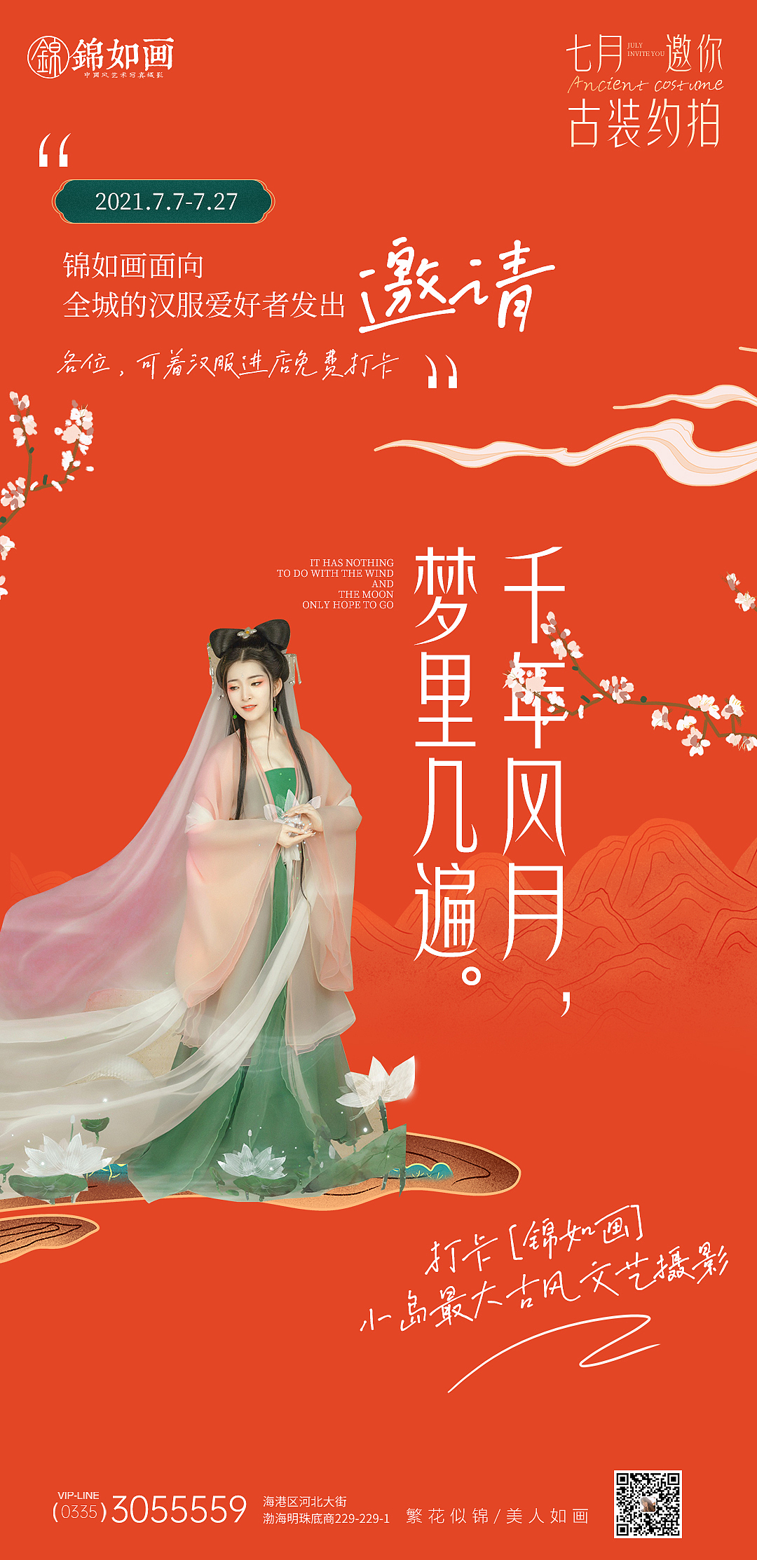 古风活动 促销活动