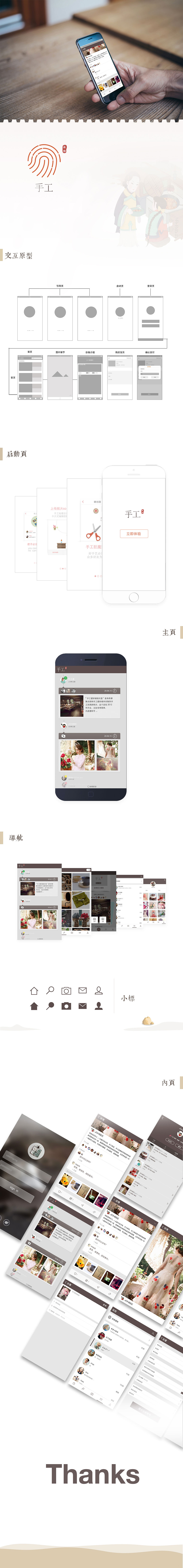 手工app（图ZMjc3OTg2OTI=） - APP界面 - 站酷设计师邹文娟原创素材 - 站酷ZCOOL