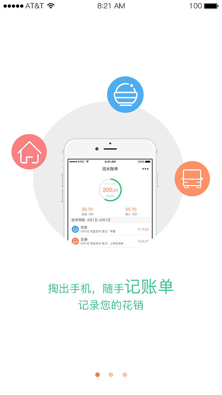 记账APP引导页（图ZNzAwOTA1NDQ=） - APP界面 - 站酷设计师姚瑶垚原创素材 - 站酷ZCOOL