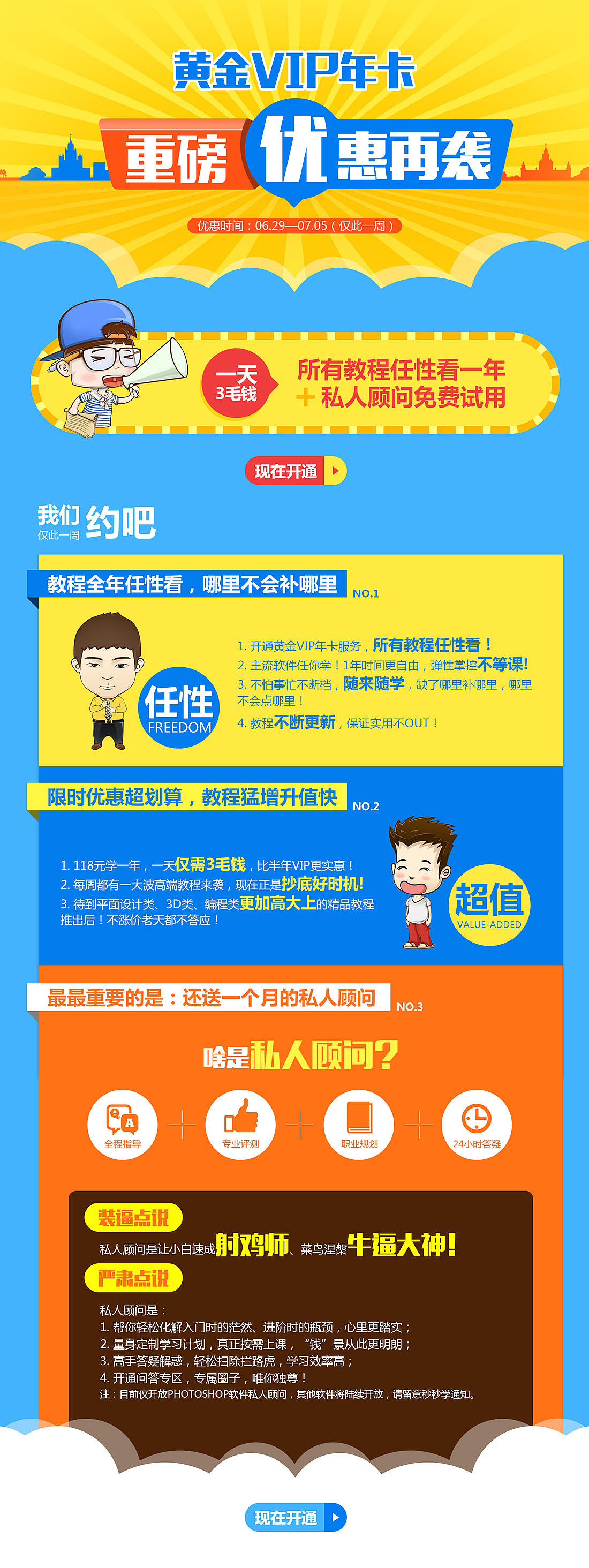 1年vip專題頁面（圖ZNzQ1ODYyODQ=） - 運(yùn)營(yíng)設(shè)計(jì) - 站酷設(shè)計(jì)師BIG可樂原創(chuàng)素材 - 站酷ZCOOL