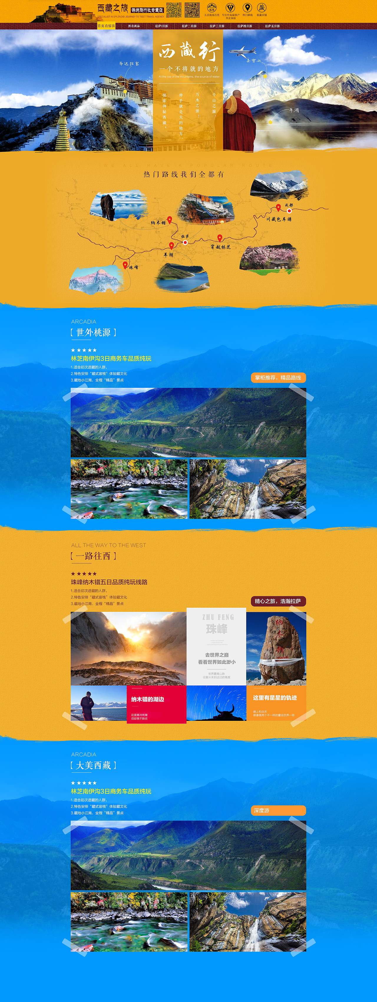 西藏旅游首页,店铺首页