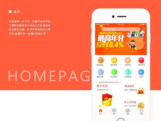  理财APP 小贝理财