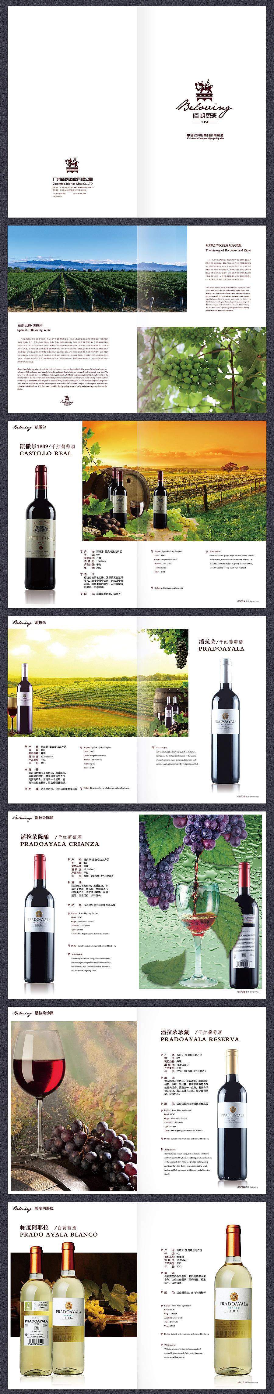 红酒宣传手册（图ZNTAxNDkyOTY=） - 书籍/画册 - 站酷设计师澄溪的CX原创素材 - 站酷ZCOOL