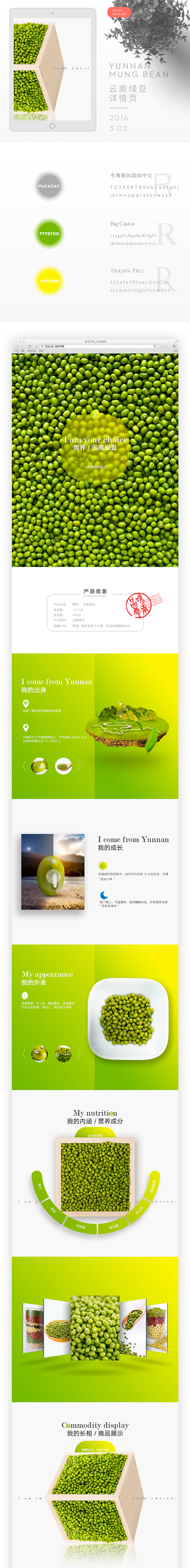 食品页面-粗粮绿豆详情页-迈阿肯（图ZNzA4NTk1NzY=） - 电商 - 站酷设计师Akon阿肯原创素材 - 站酷ZCOOL