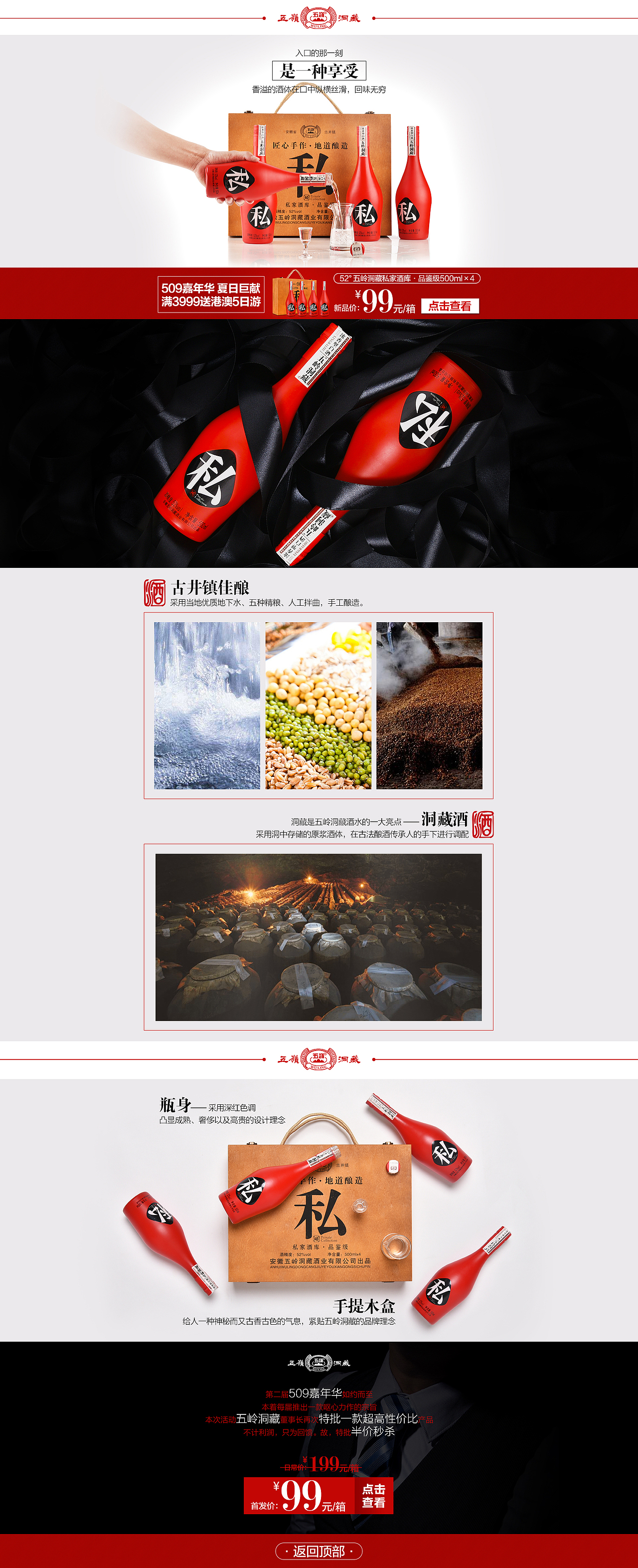 2017酒仙网·五岭洞藏私家酒库首发（图ZNzgxMTAyMTY=） - 运营设计 - 站酷设计师Smilyzsh原创素材 - 站酷ZCOOL