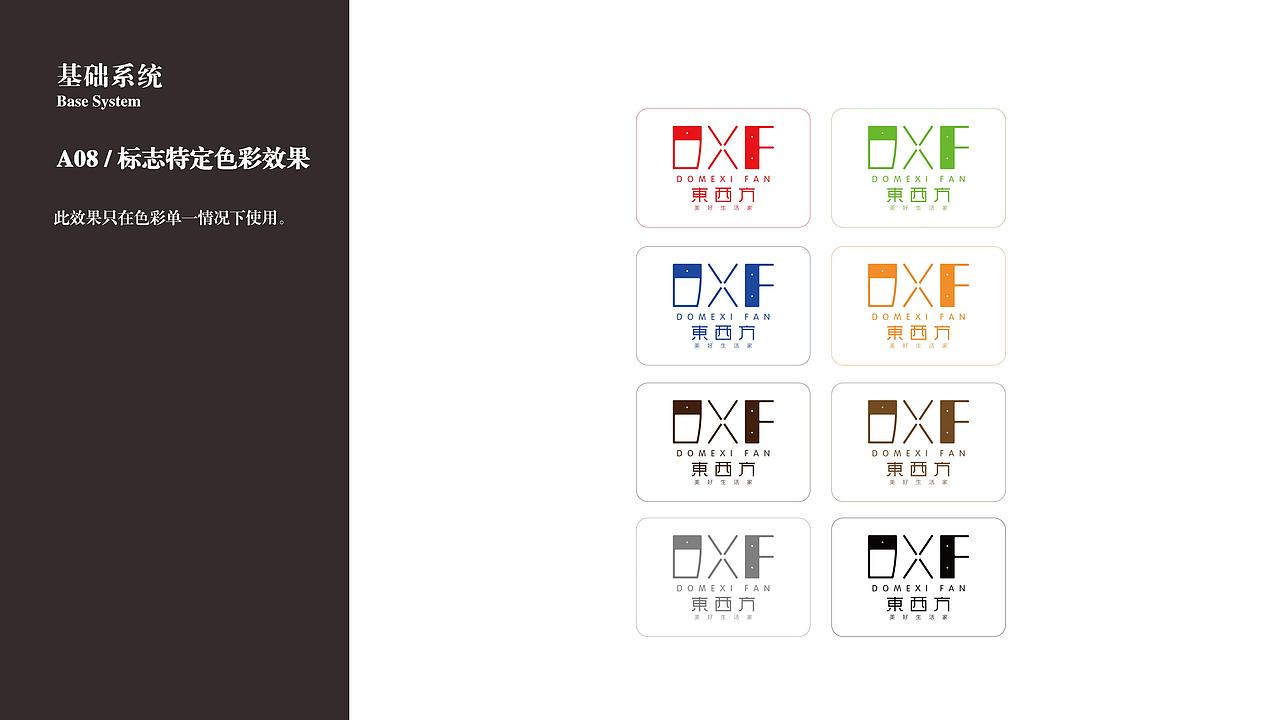 家装VI视觉设计